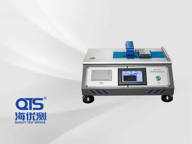 摩擦系數測試儀