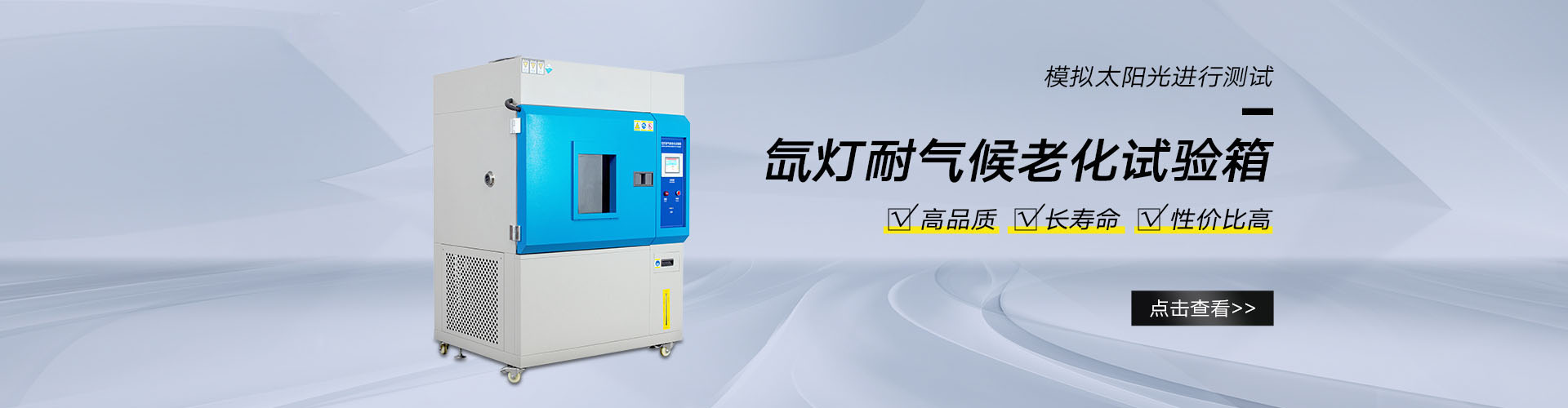 老化試驗(yàn)箱